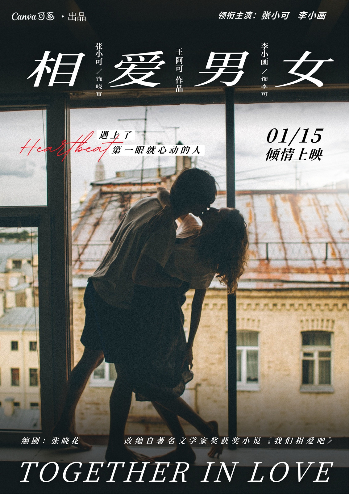 去英雄化午夜连映